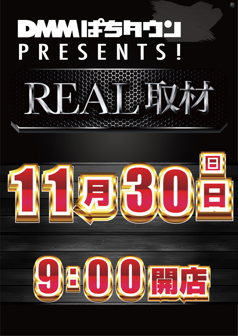 最新情報公開中!】ダイナム福島白河西郷店 | 西白河郡 新白河駅